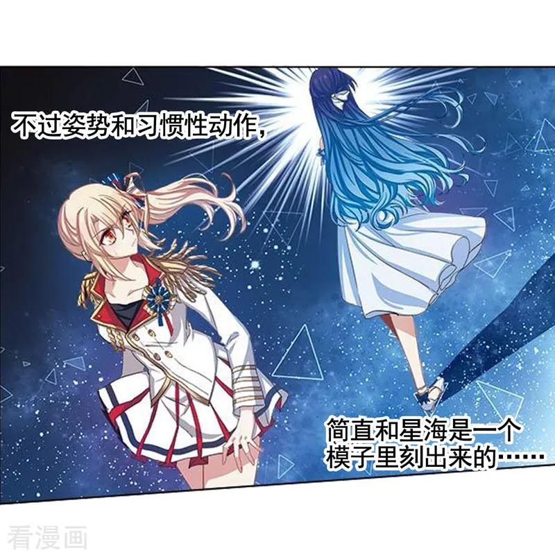 《星梦偶像计划》第6话 第4页