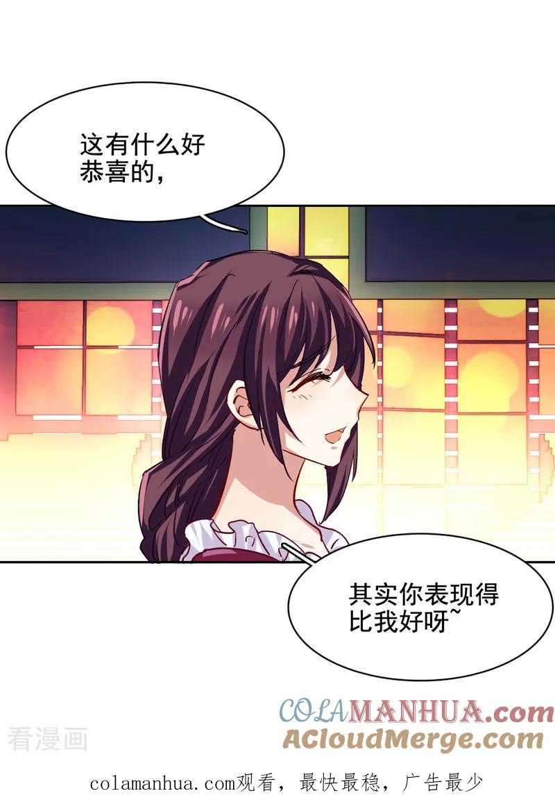 《星梦偶像计划》第58话 第17页