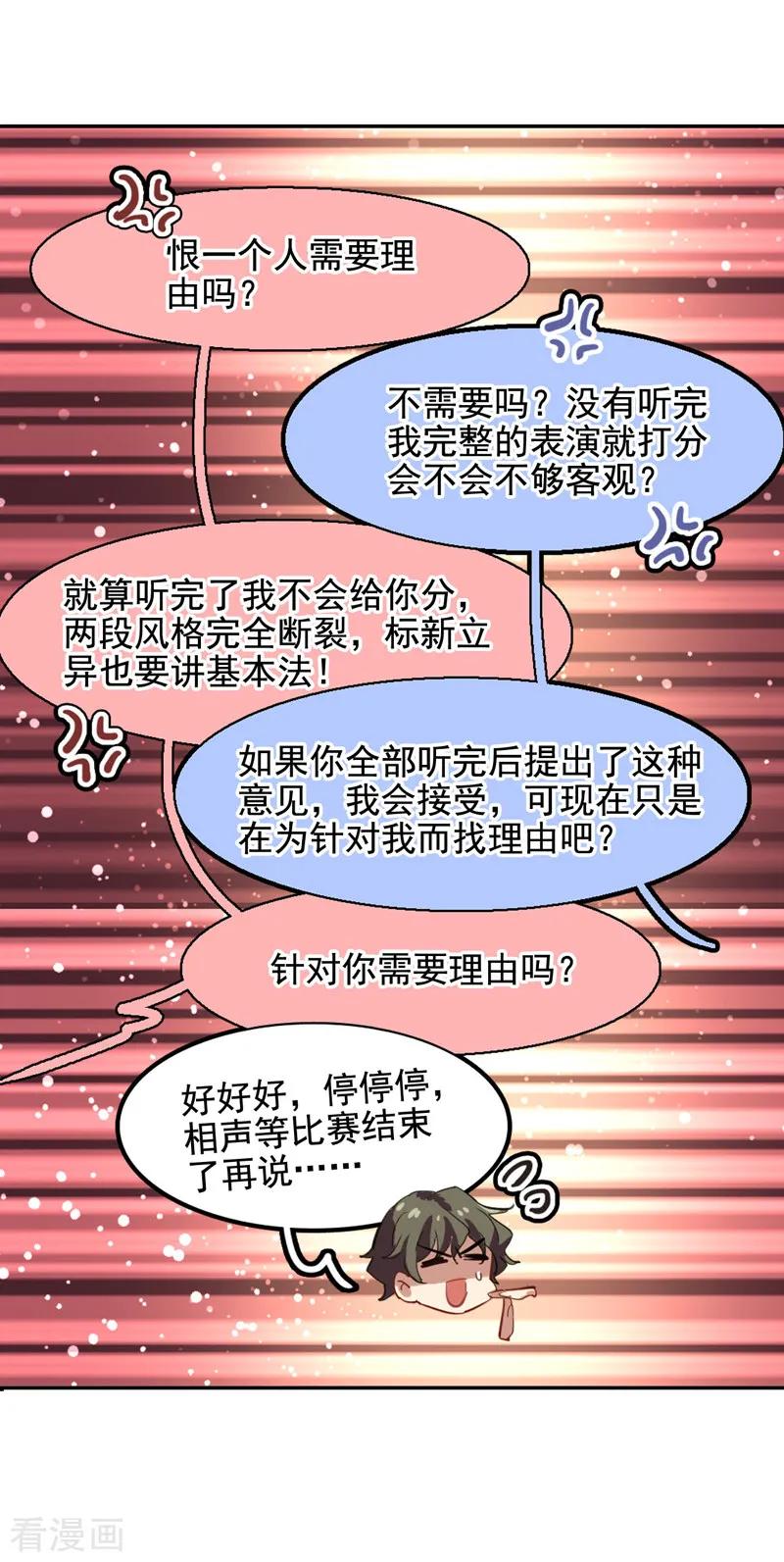 《星梦偶像计划》第58话 第6页