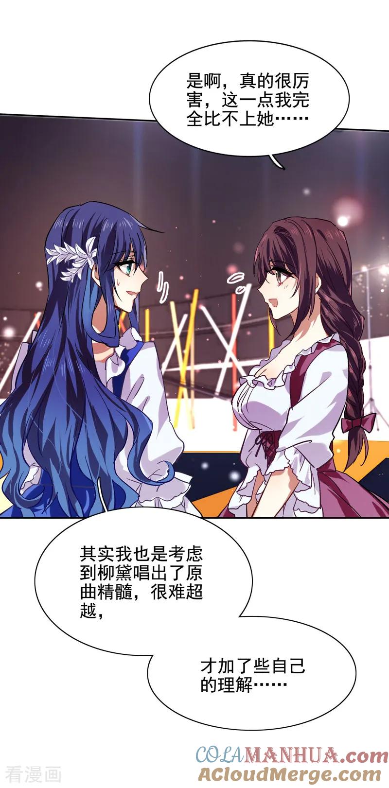《星梦偶像计划》第58话 第9页