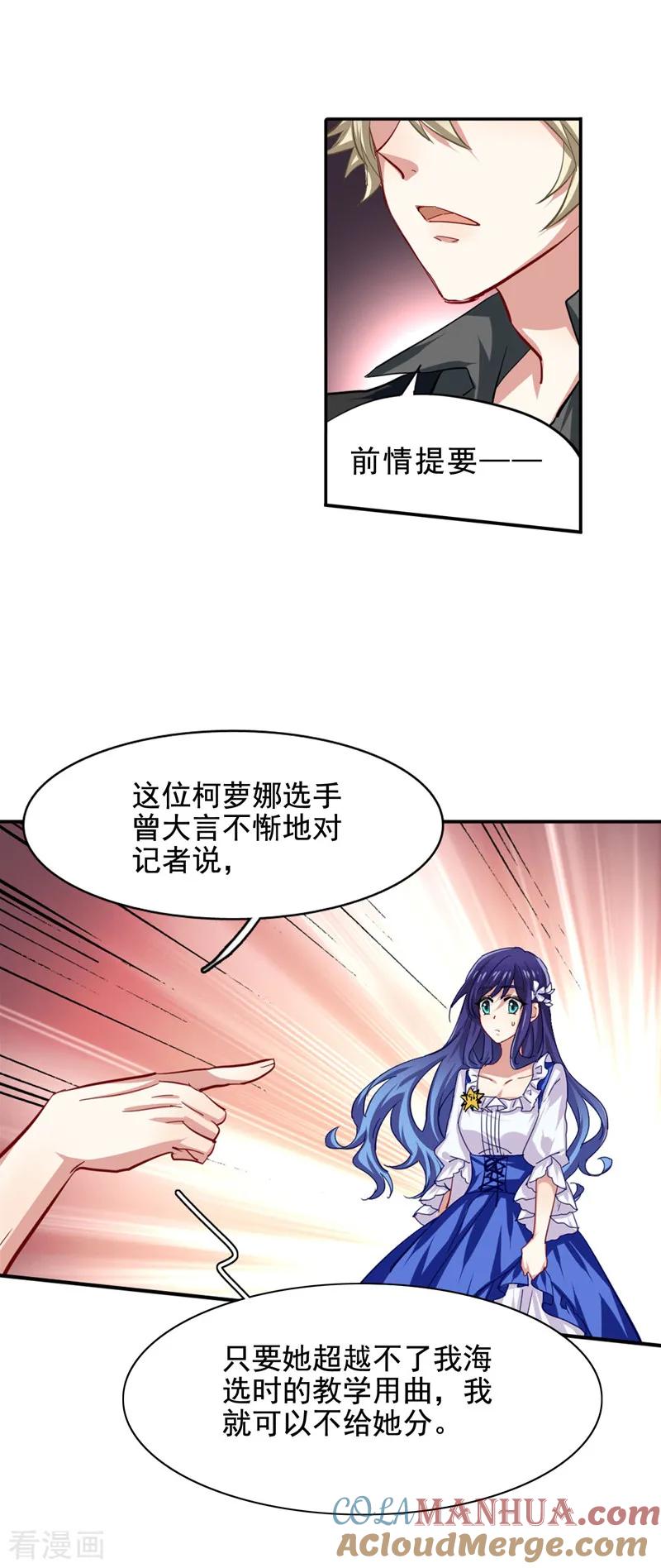《星梦偶像计划》第58话 第3页