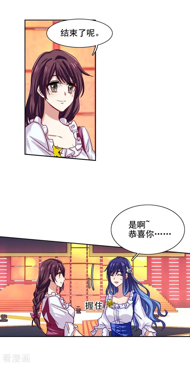 《星梦偶像计划》第58话 第16页