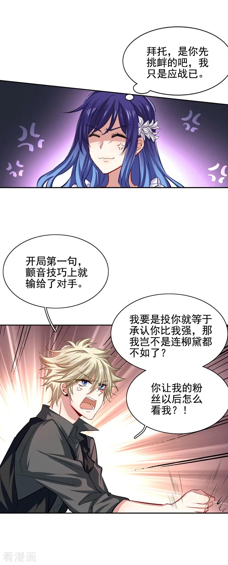 《星梦偶像计划》第58话 第4页