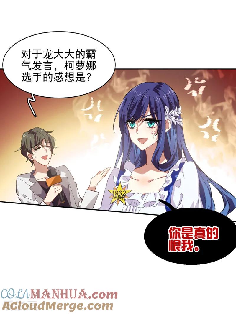 《星梦偶像计划》第58话 第5页
