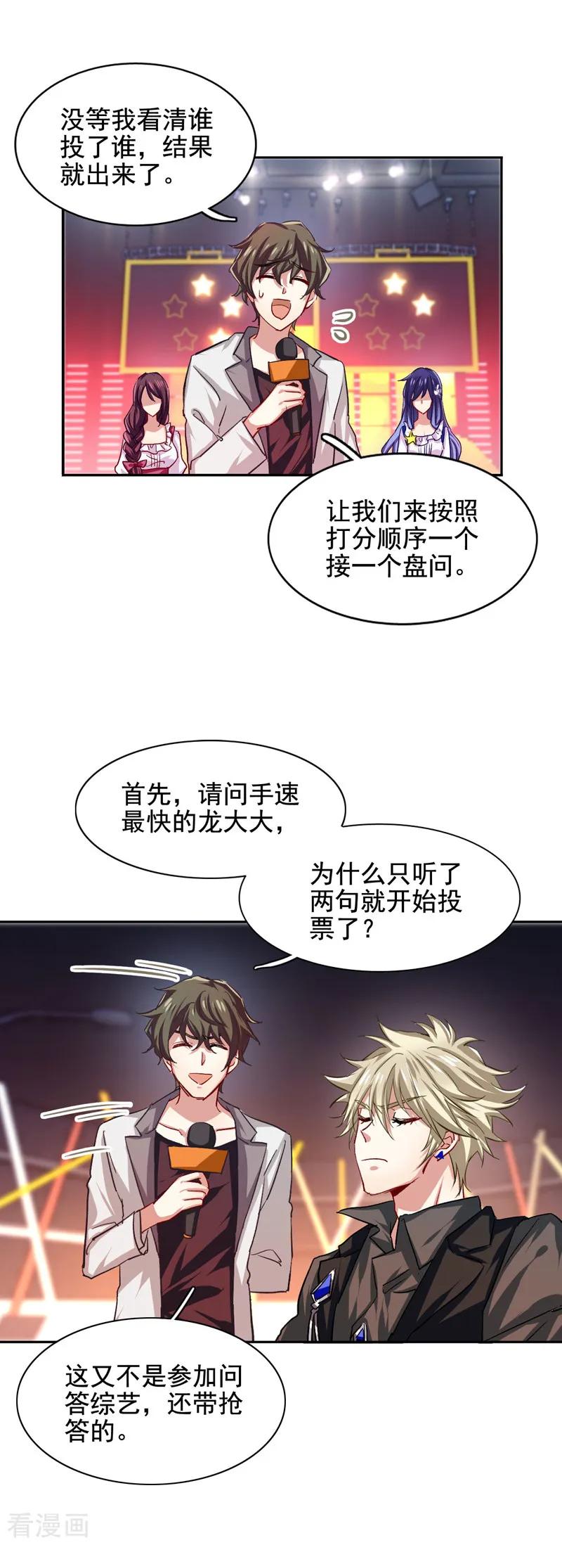 《星梦偶像计划》第58话 第2页