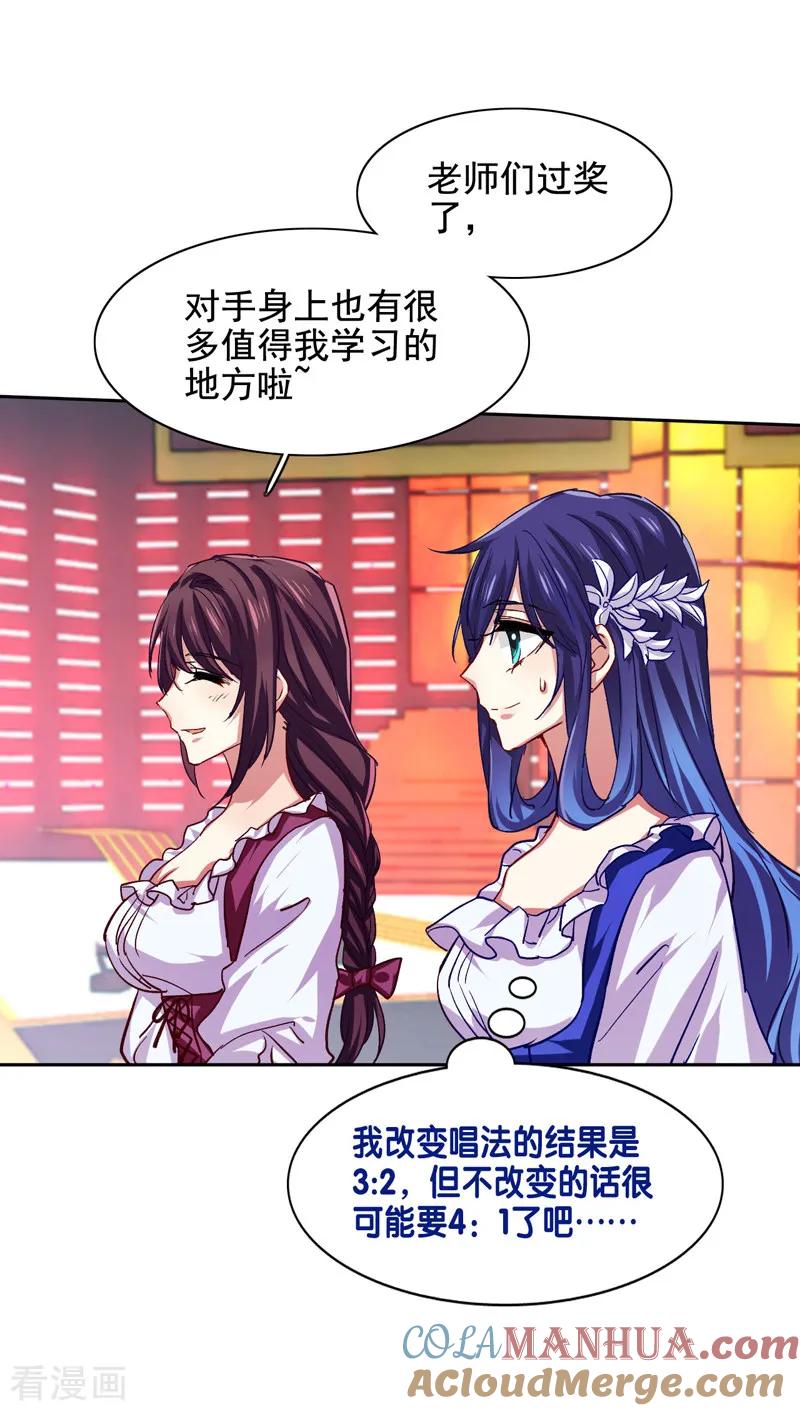 《星梦偶像计划》第58话 第11页