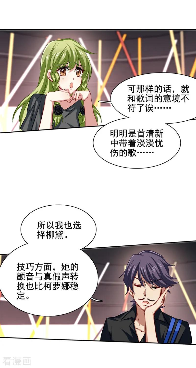 《星梦偶像计划》第58话 第10页