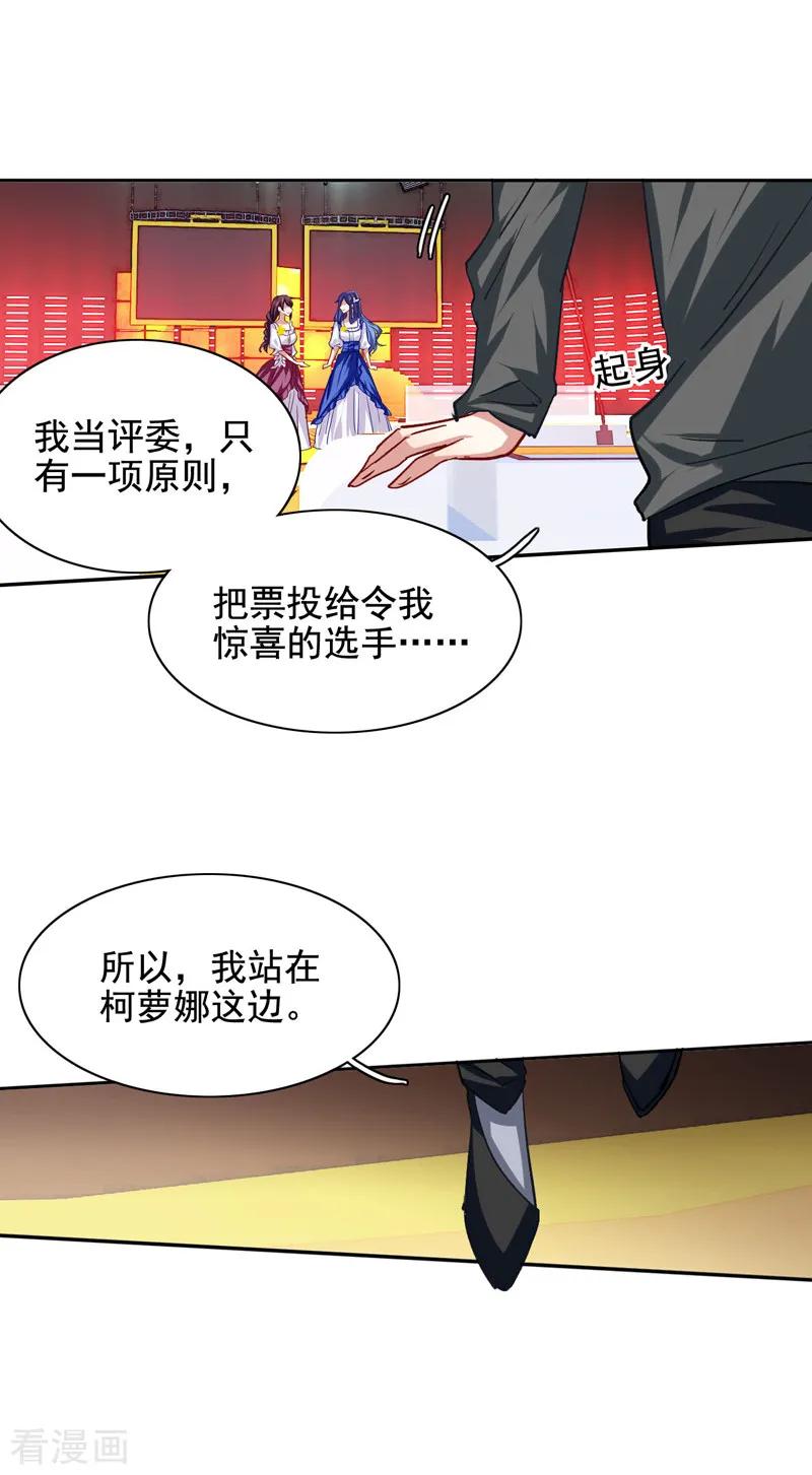《星梦偶像计划》第58话 第12页