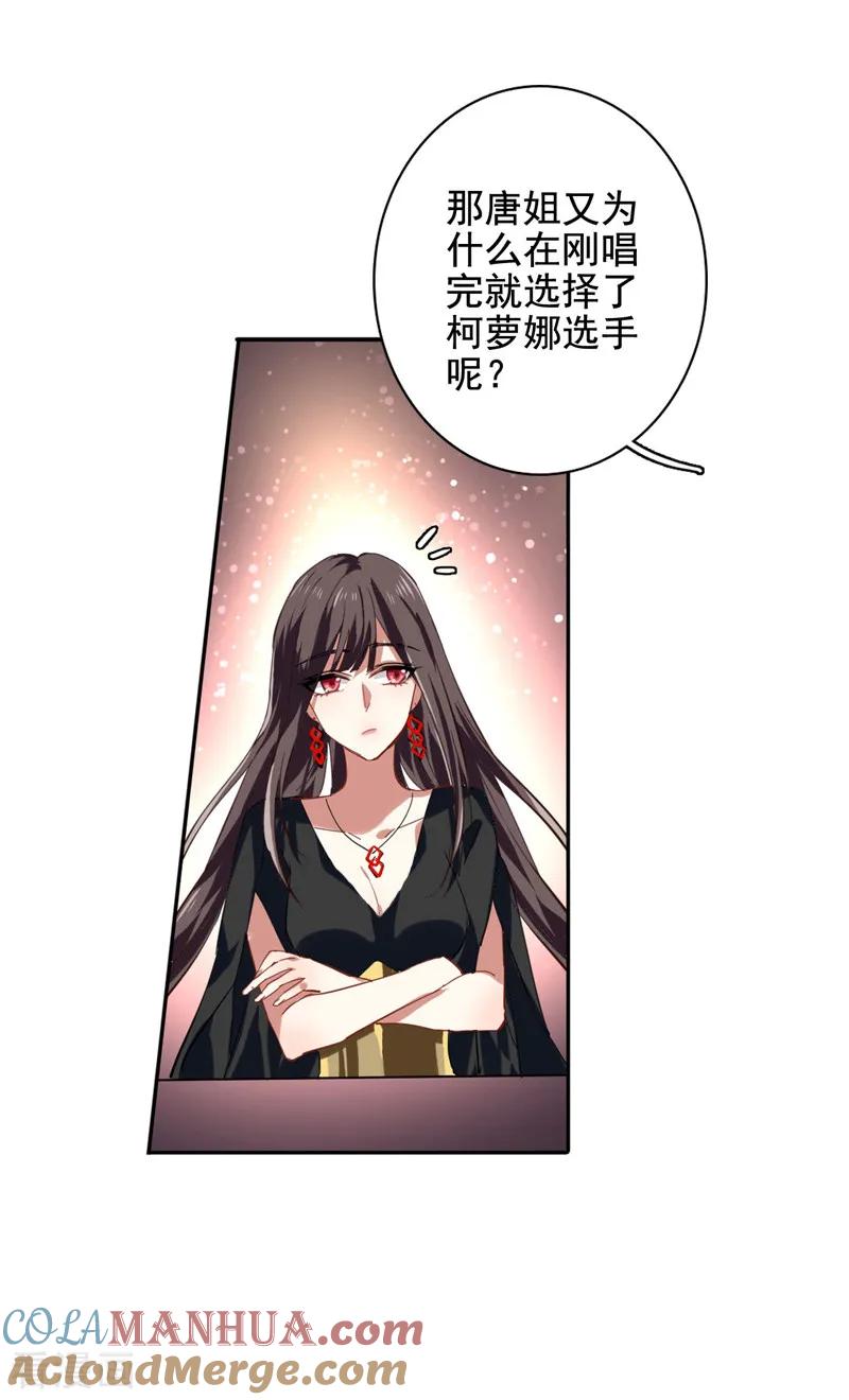 《星梦偶像计划》第58话 第7页