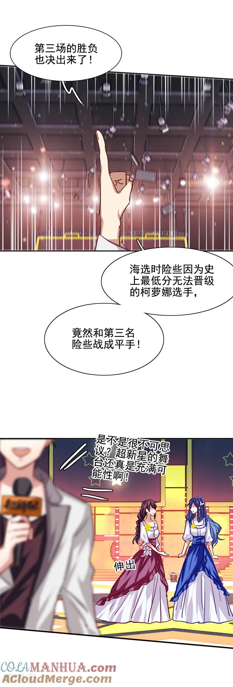 《星梦偶像计划》第58话 第15页