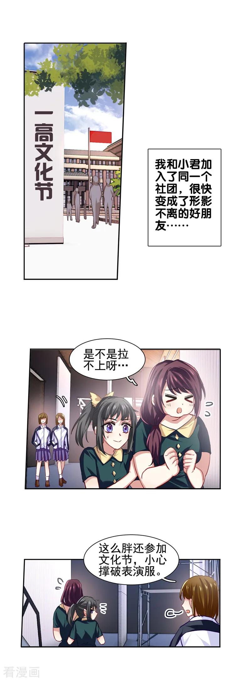《星梦偶像计划》第59话 第4页