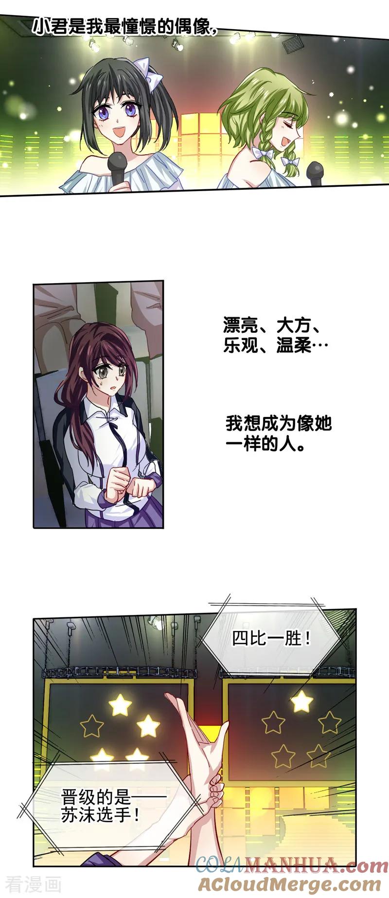 《星梦偶像计划》第59话 第9页