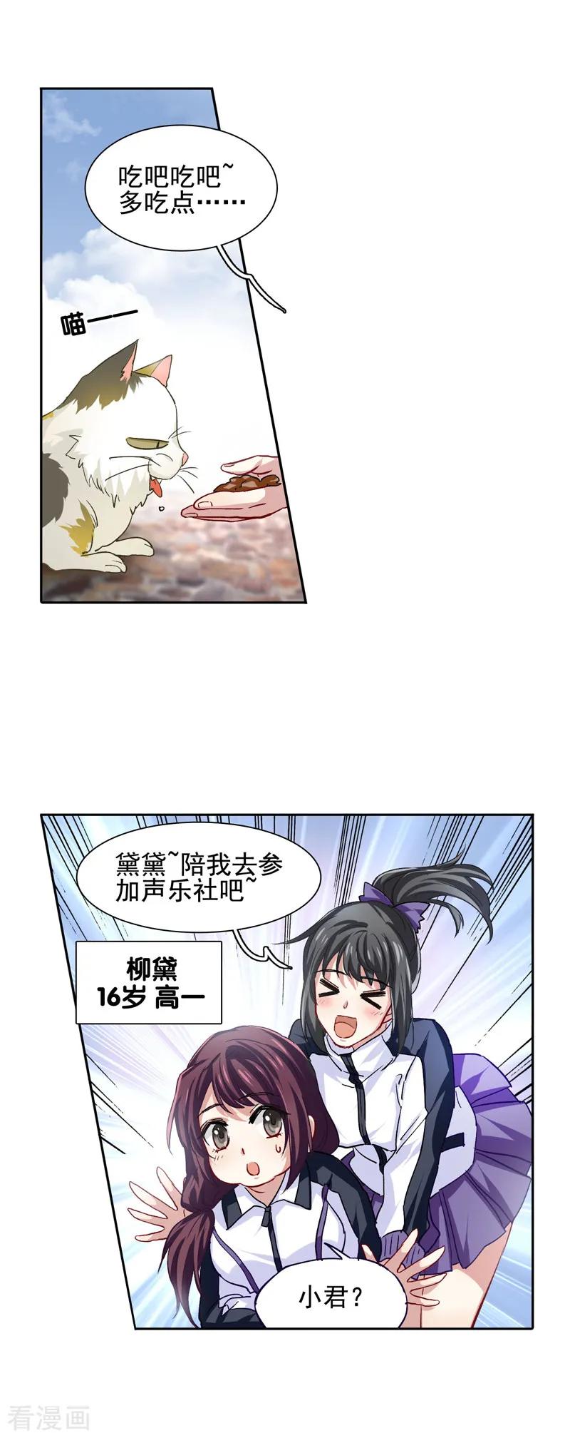《星梦偶像计划》第59话 第2页