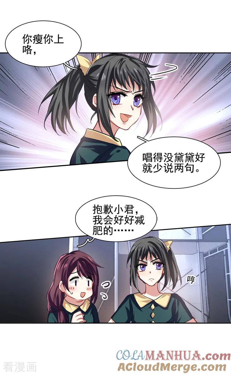 《星梦偶像计划》第59话 第5页