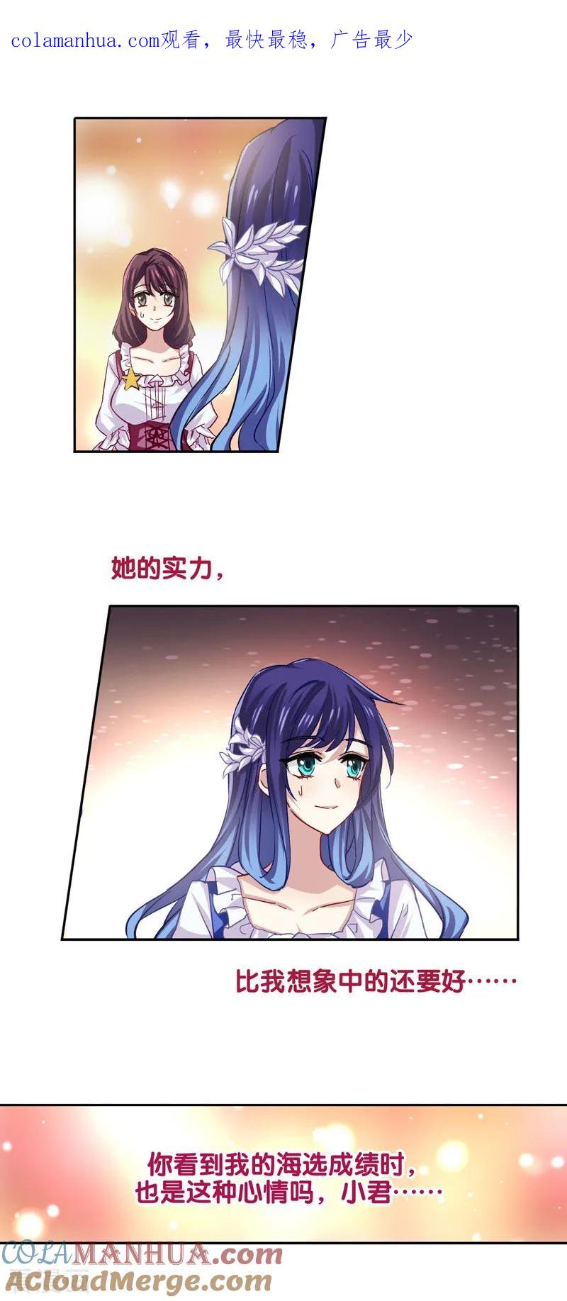 《星梦偶像计划》第59话 第1页