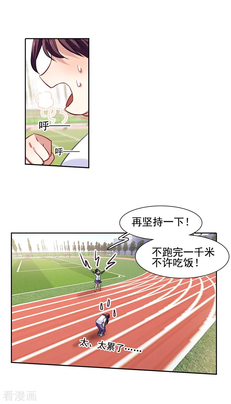 《星梦偶像计划》第59话 第6页