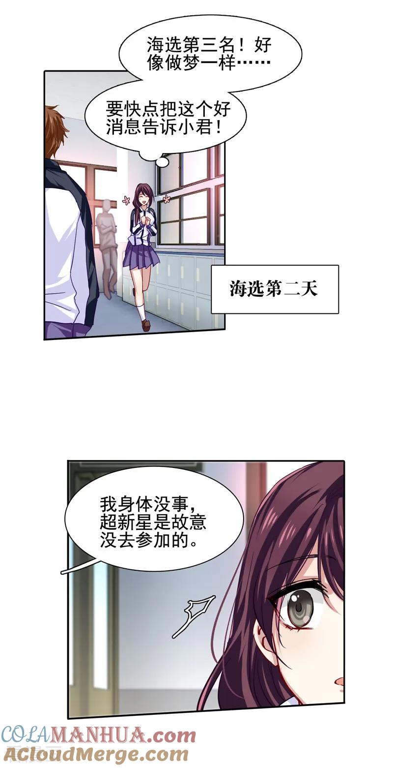 《星梦偶像计划》第59话 第13页