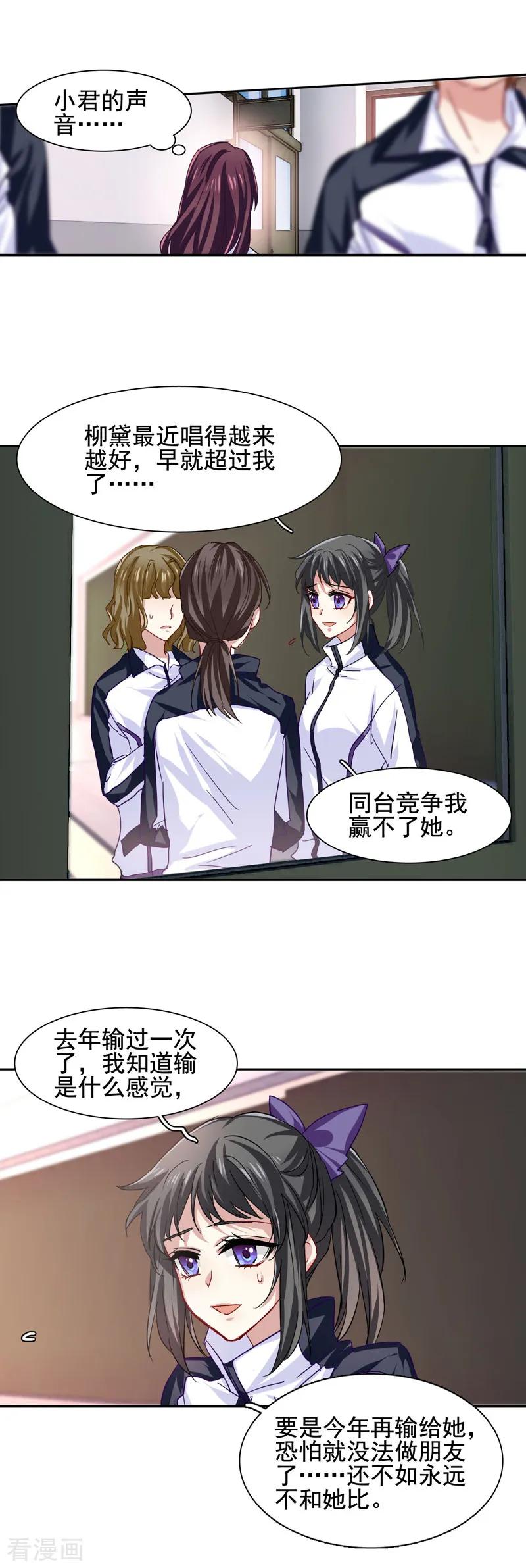 《星梦偶像计划》第59话 第14页