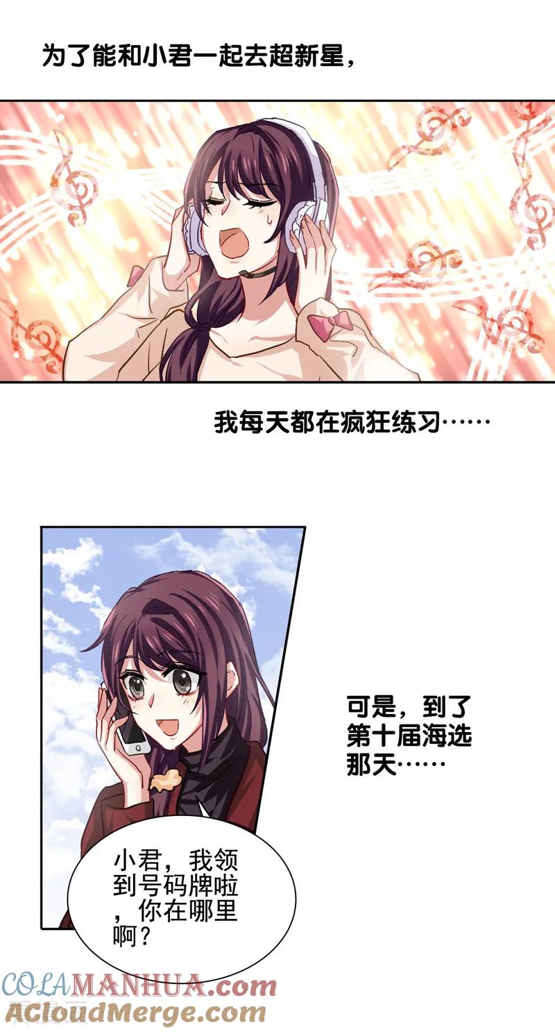 《星梦偶像计划》第59话 第11页