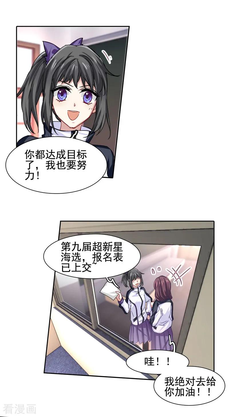 《星梦偶像计划》第59话 第8页