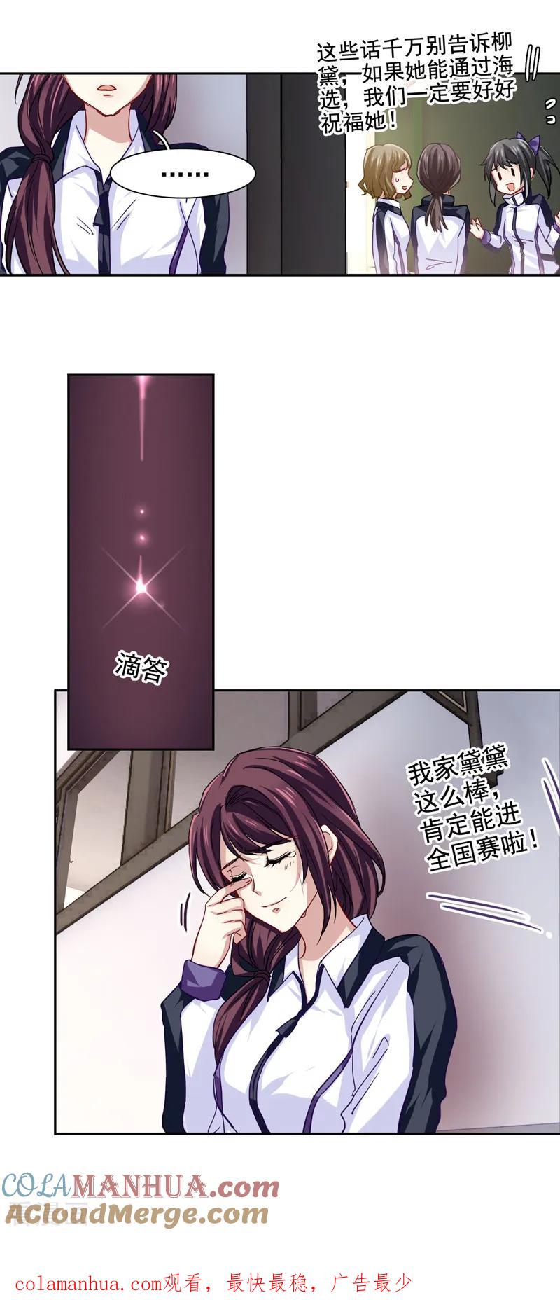 《星梦偶像计划》第59话 第15页