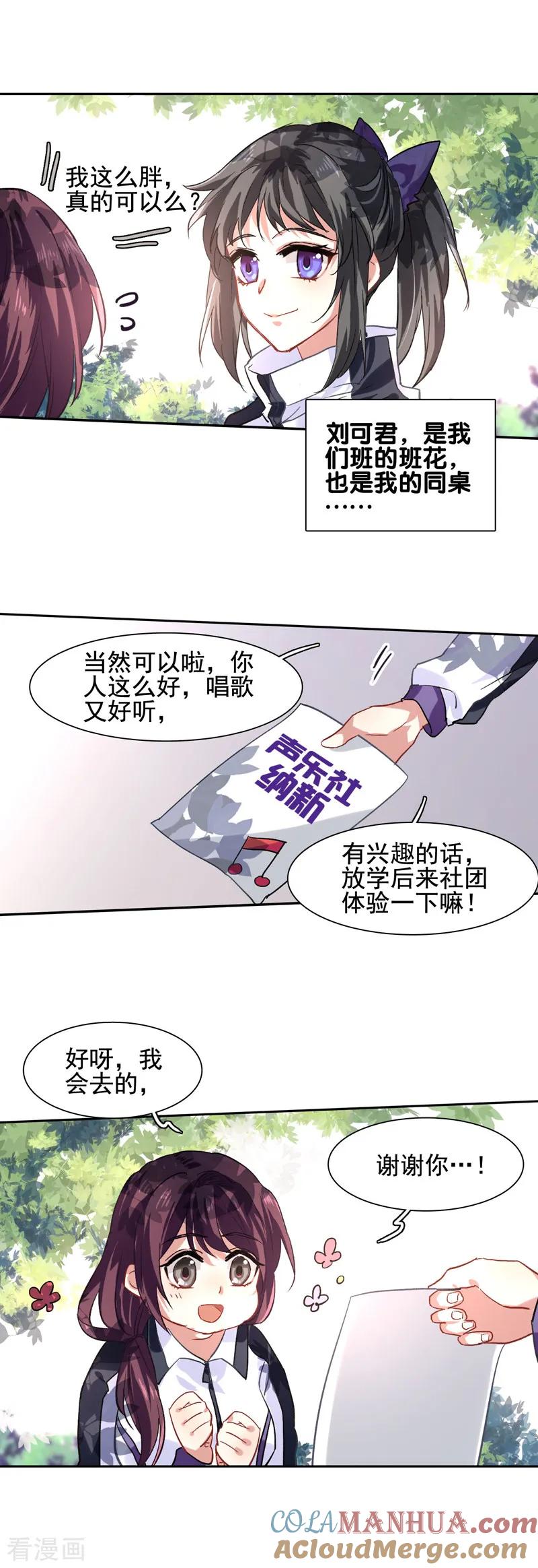 《星梦偶像计划》第59话 第3页