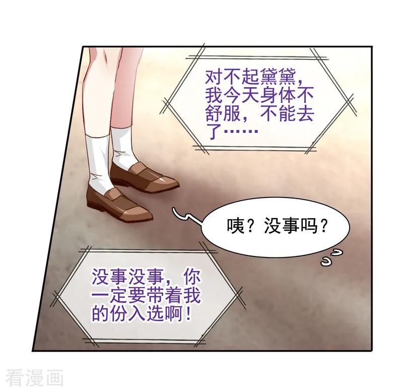 《星梦偶像计划》第59话 第12页