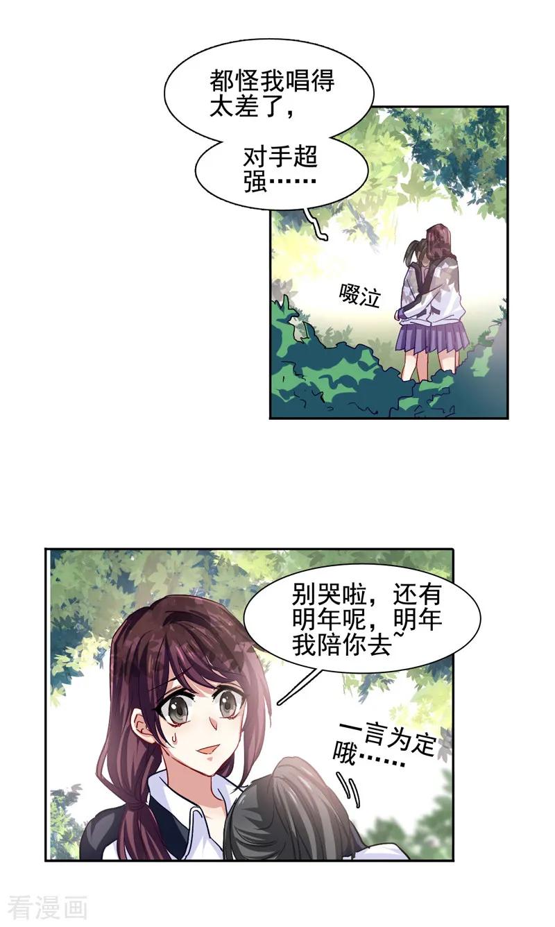 《星梦偶像计划》第59话 第10页