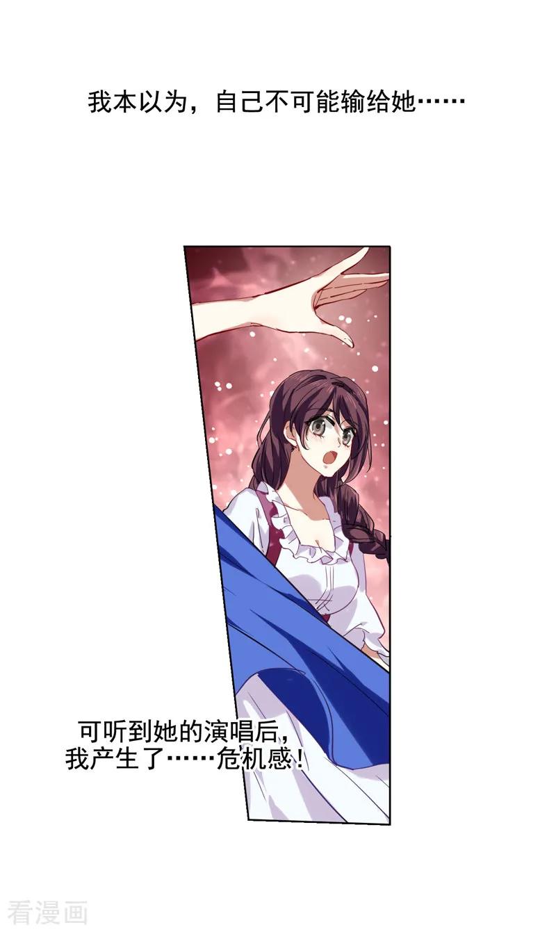《星梦偶像计划》第60话 第4页
