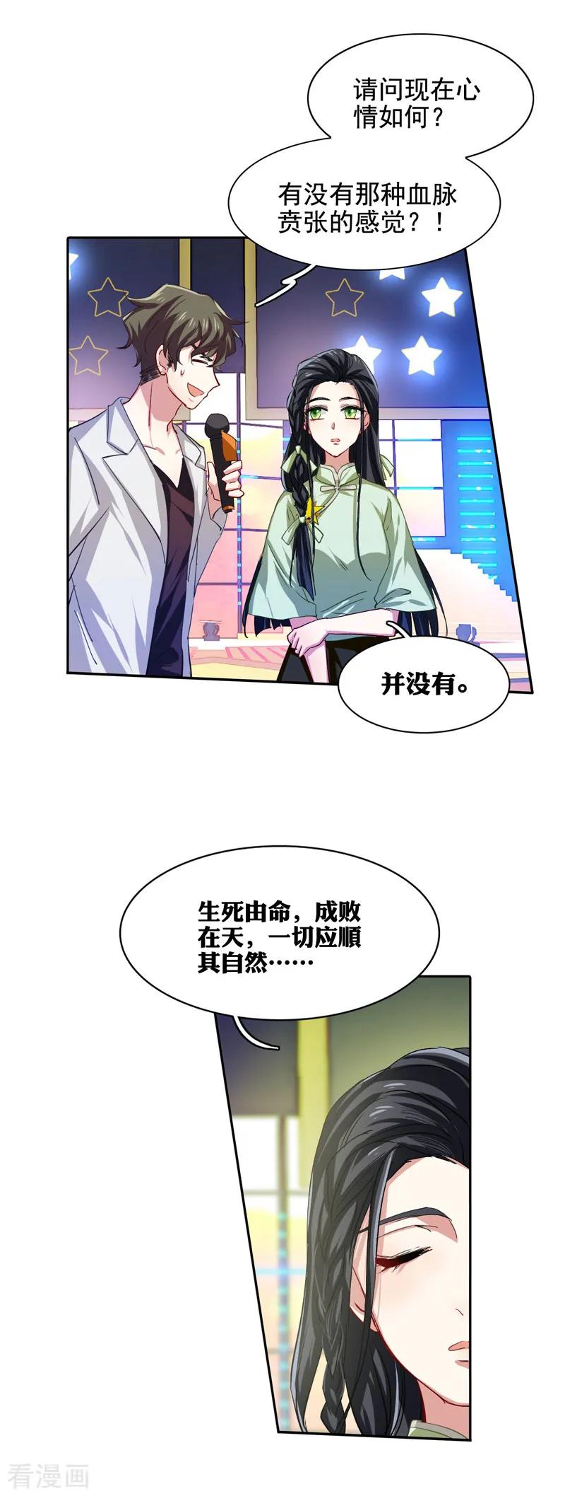 《星梦偶像计划》第60话 第8页
