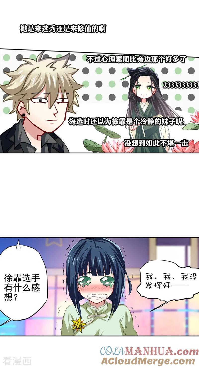 《星梦偶像计划》第60话 第9页