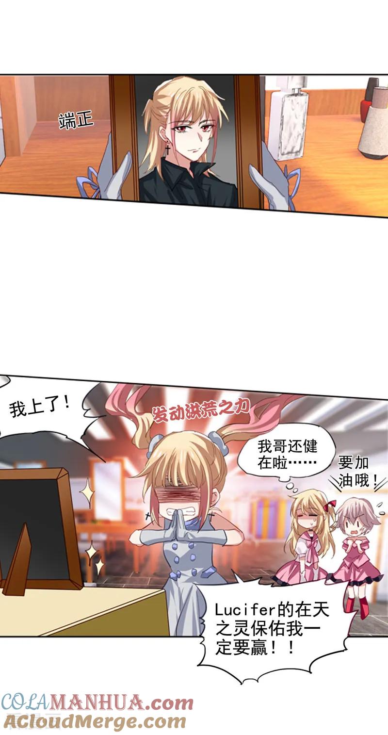 《星梦偶像计划》第60话 第17页