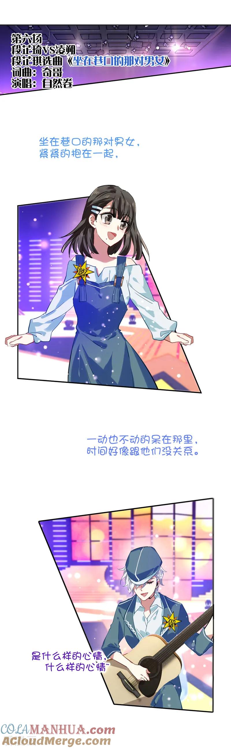 《星梦偶像计划》第60话 第13页