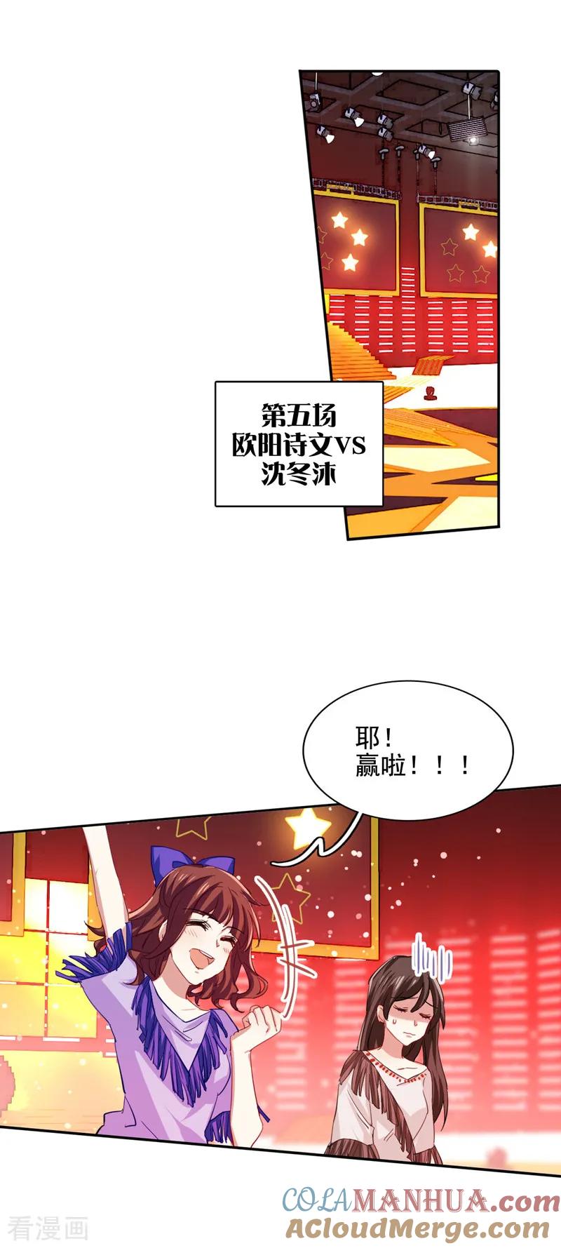 《星梦偶像计划》第60话 第11页