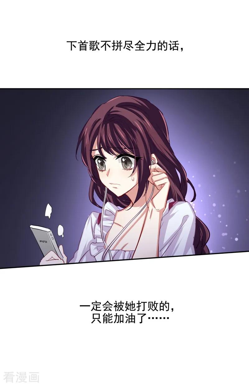 《星梦偶像计划》第60话 第6页