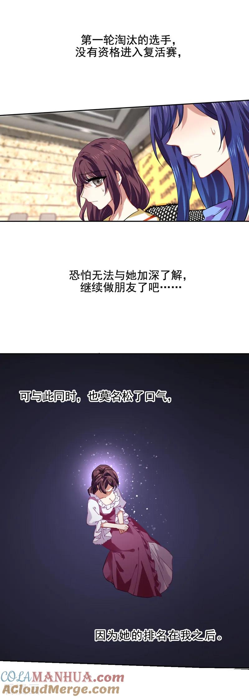 《星梦偶像计划》第60话 第3页