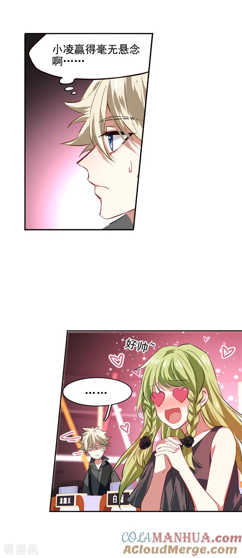 《星梦偶像计划》第60话 第15页