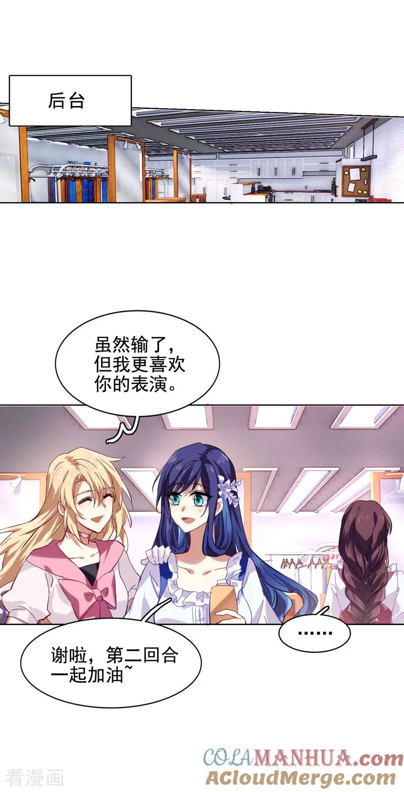 《星梦偶像计划》第60话 第5页