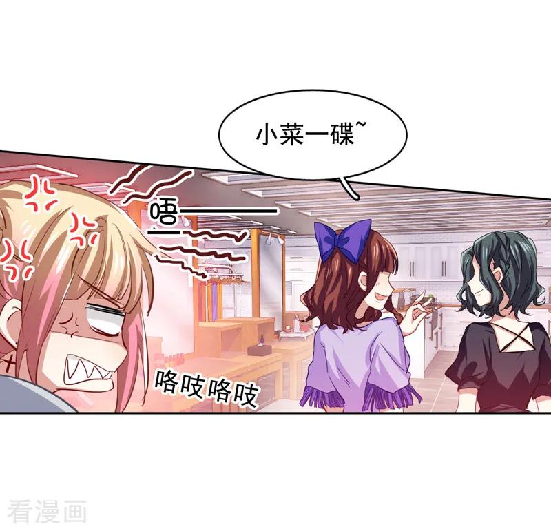 《星梦偶像计划》第60话 第12页
