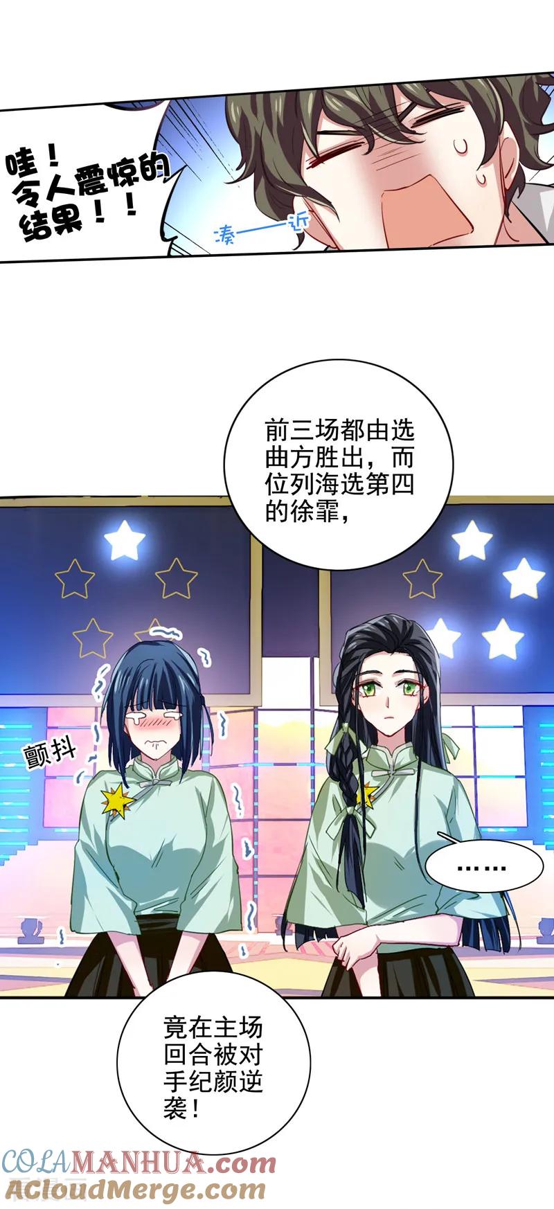 《星梦偶像计划》第60话 第7页