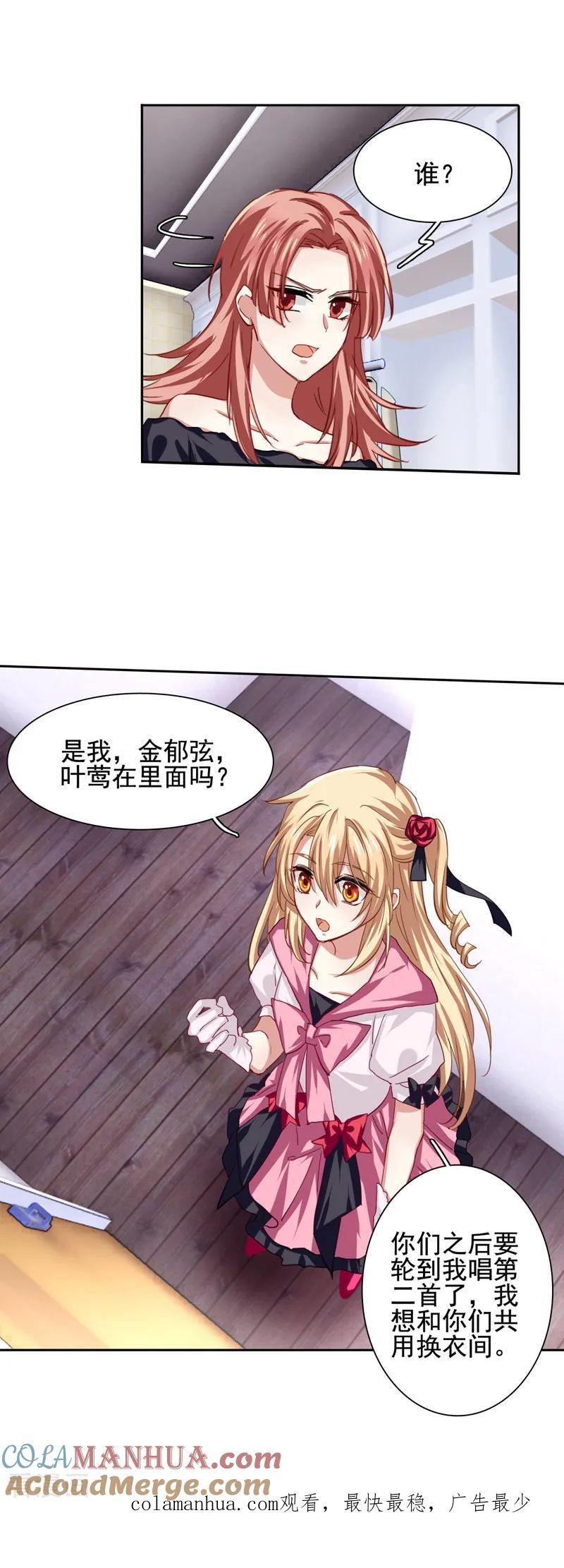《星梦偶像计划》第61话 第17页