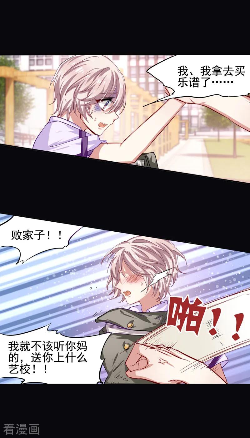 《星梦偶像计划》第61话 第8页