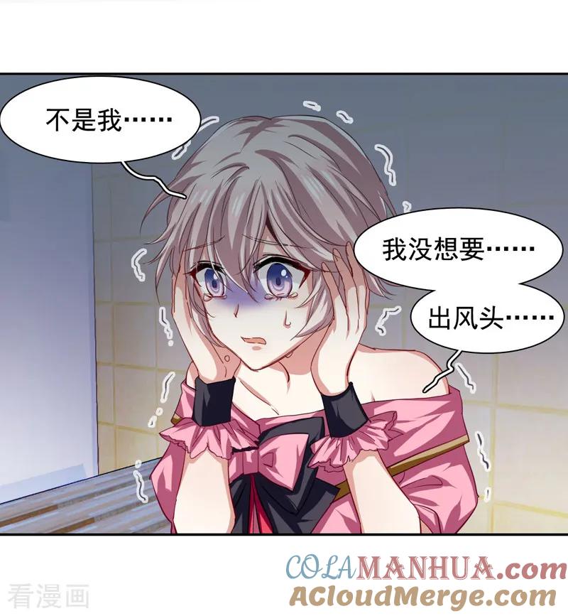 《星梦偶像计划》第61话 第15页