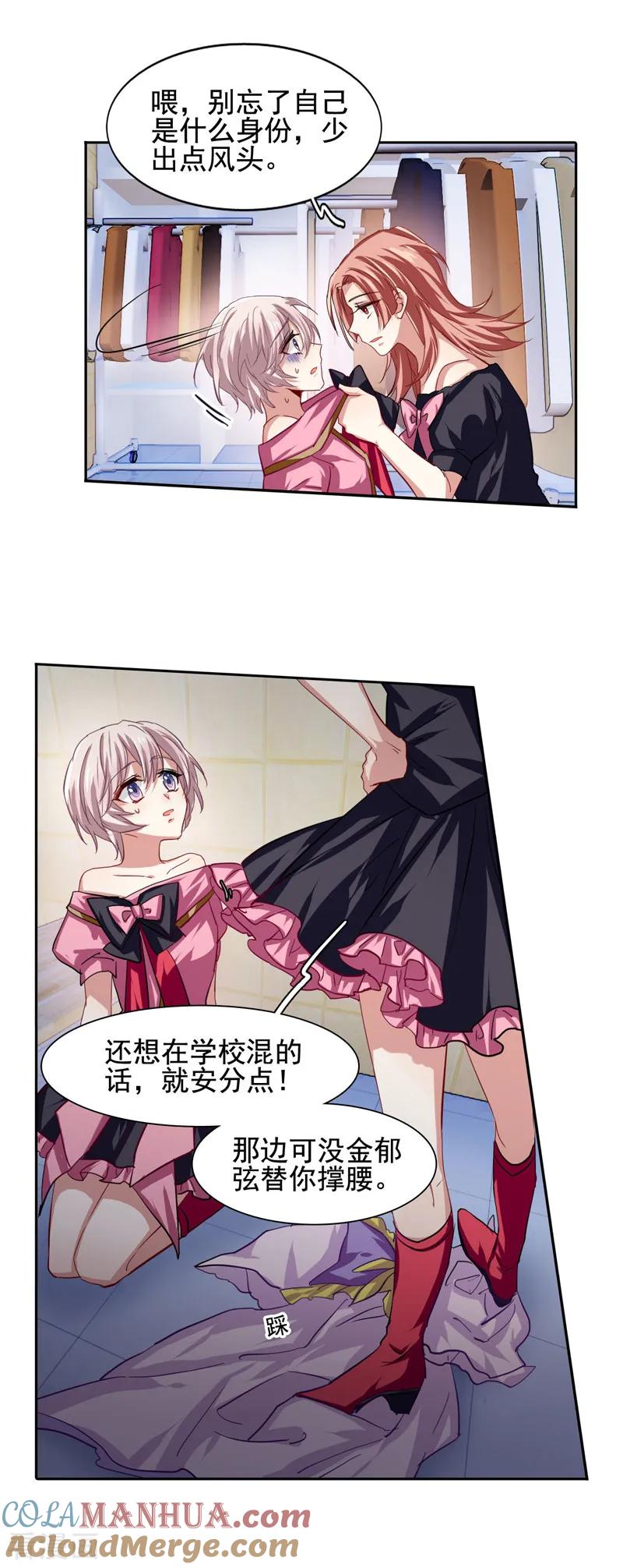 《星梦偶像计划》第61话 第5页