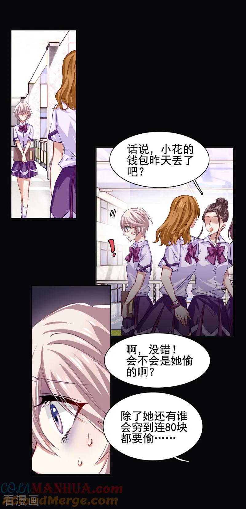《星梦偶像计划》第61话 第13页