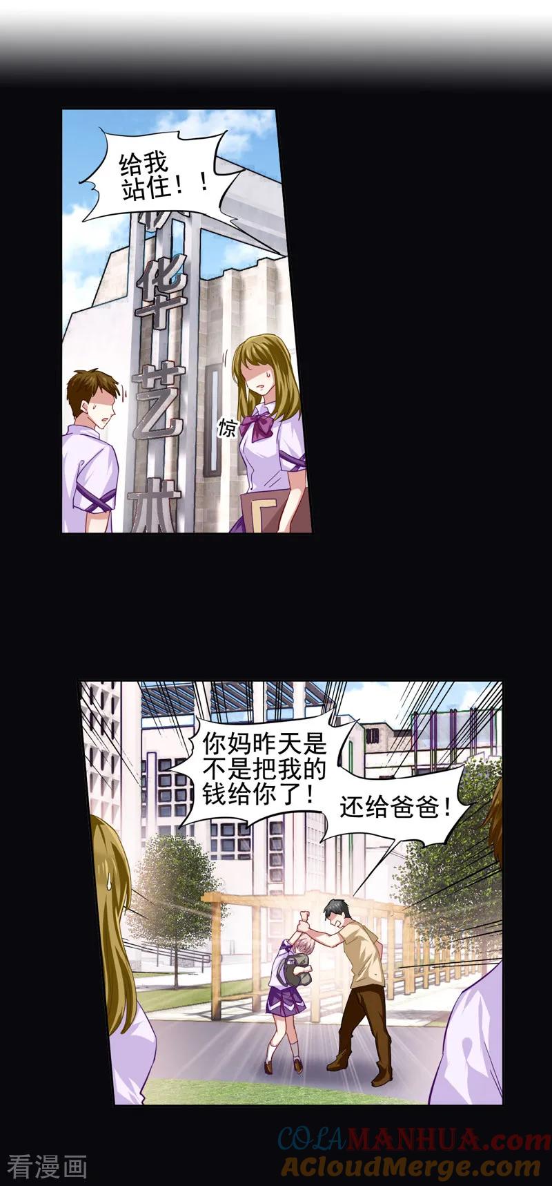 《星梦偶像计划》第61话 第7页