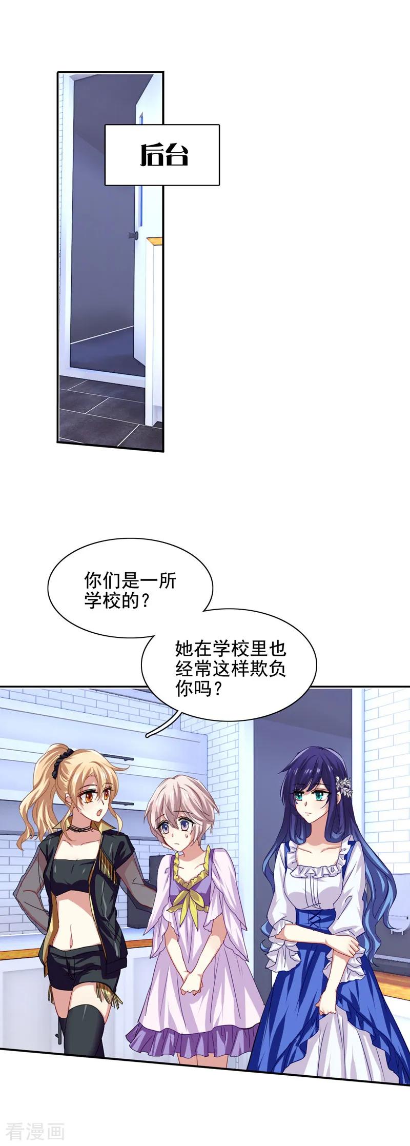 《星梦偶像计划》第62话 第6页