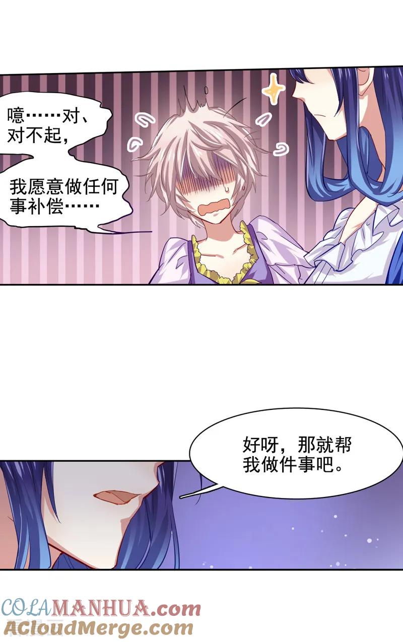 《星梦偶像计划》第62话 第15页