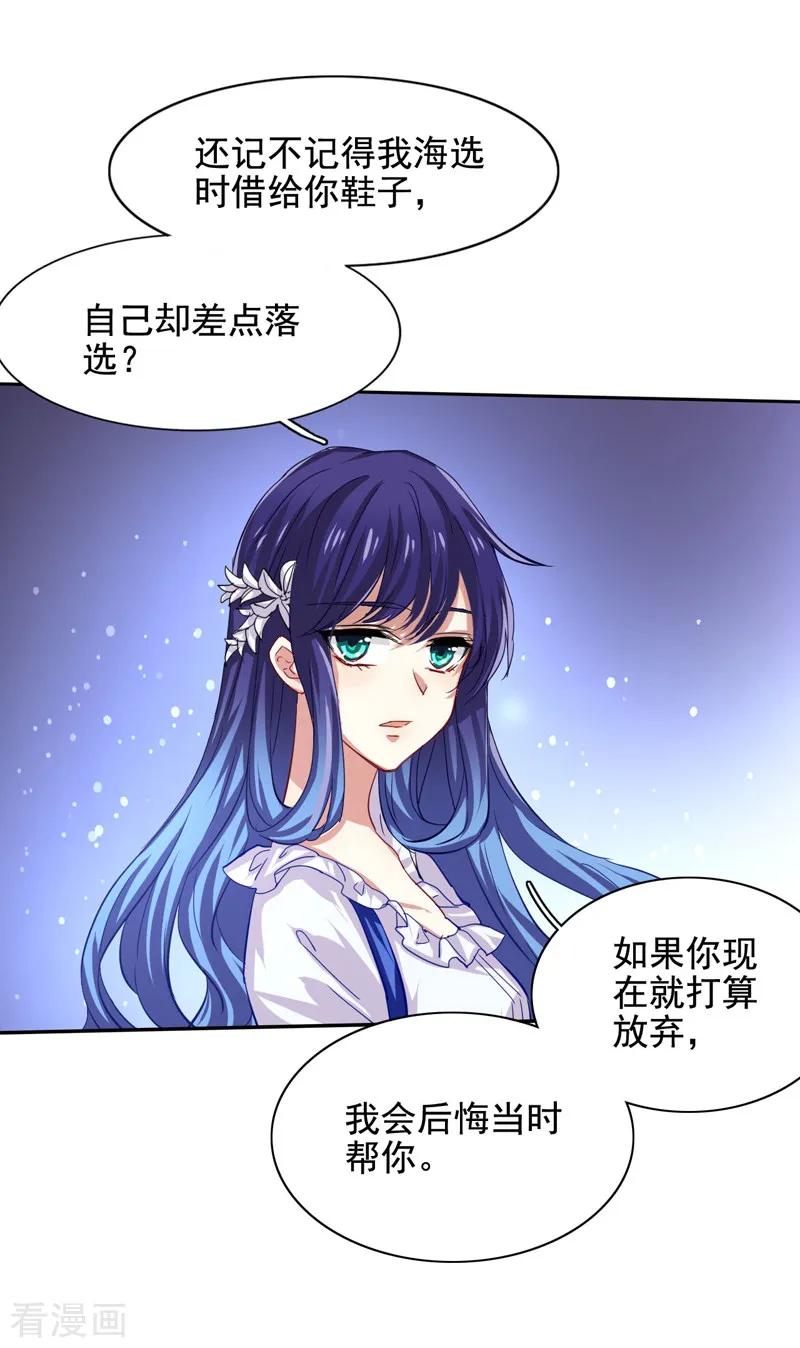 《星梦偶像计划》第62话 第14页