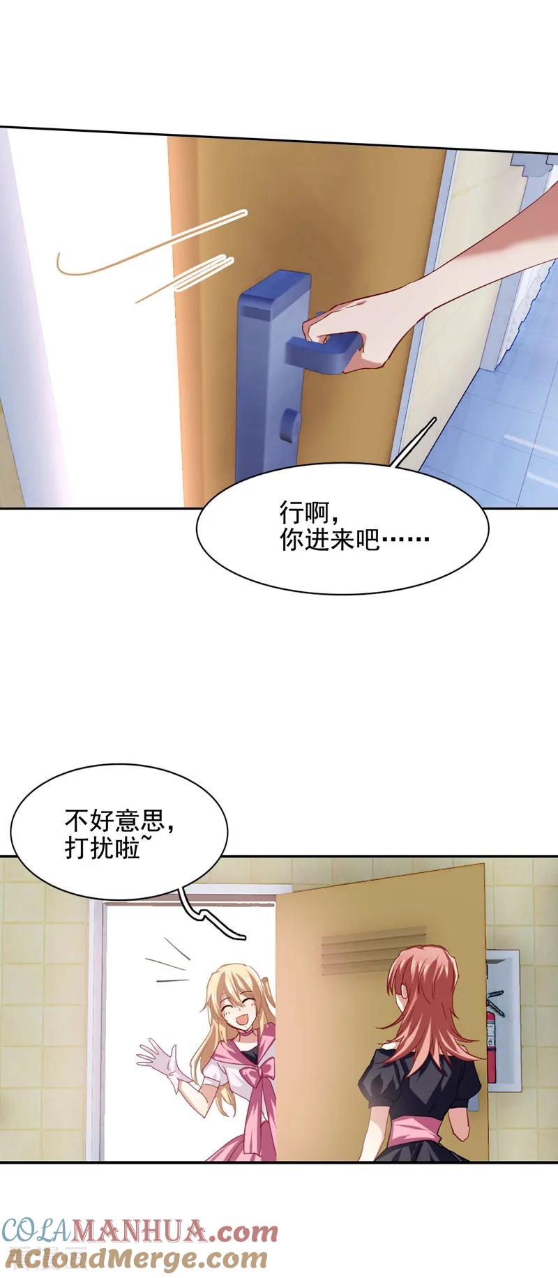 《星梦偶像计划》第62话 第3页